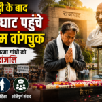 अस्पताल से सीधे राजघाट पहुंचे सोनम वांगचुक, बोले- आज भी प्रासंगिक है बापू का रास्ता