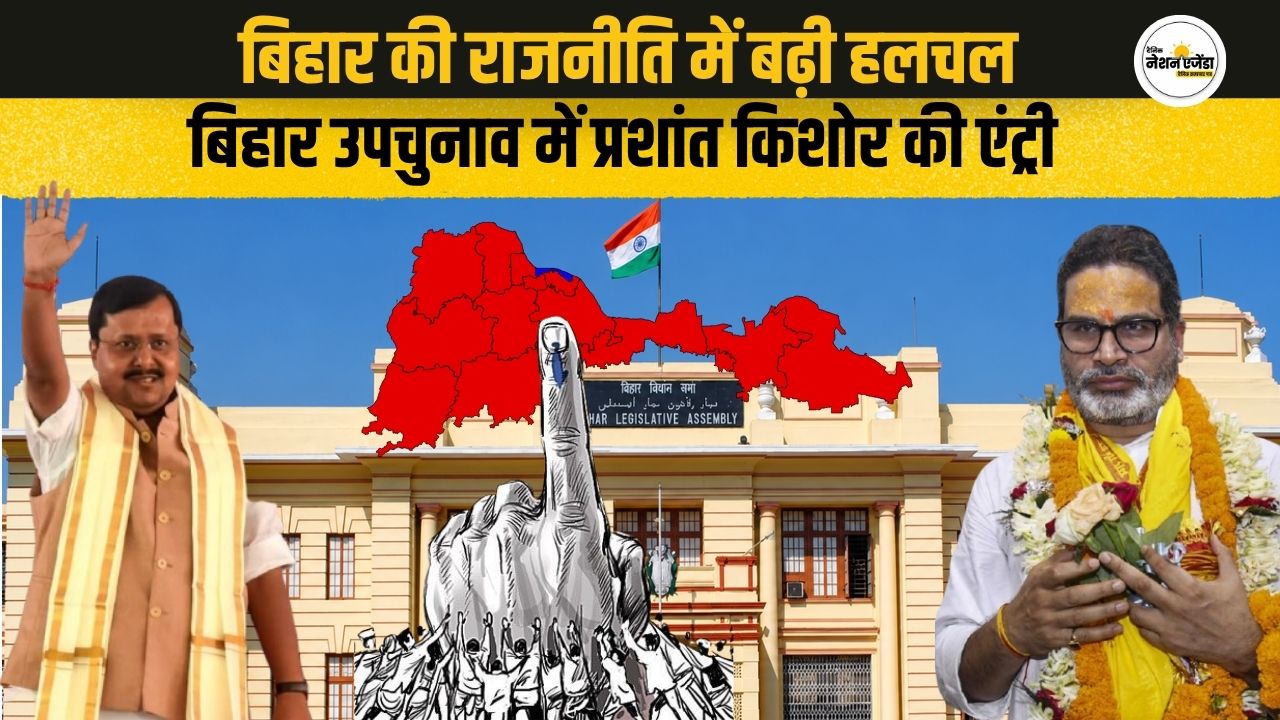 बांकीपुर उपचुनाव में प्रशांत किशोर की एंट्री, जन सुराज ने बनाया उम्मीदवार