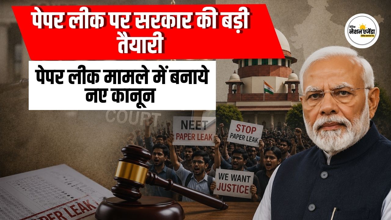 पेपर लीक पर सरकार की बड़ी तैयारी, नए कानून में होगा बड़ा बदलाव? 3 महीने में फैसला, 10 साल की सजा और 10 करोड़ तक जुर्माने का प्रस्ताव