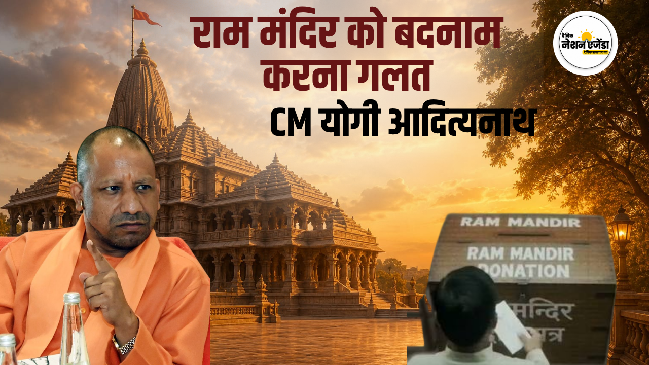 राम मंदिर को बदनाम करना गलत… CM योगी बोले- गिरफ्तारियां हुईं, नैतिक आधार पर इस्तीफे भी हुए