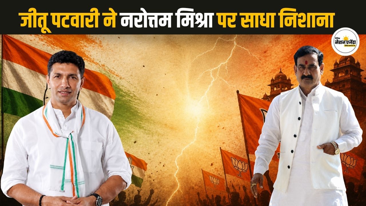 दतिया में कांग्रेस की बड़ी जीत का दावा, जीतू पटवारी बोले- 25 हजार वोटों से जीतेंगे, नरोत्तम मिश्रा लड़ते तो डबल से हारते।