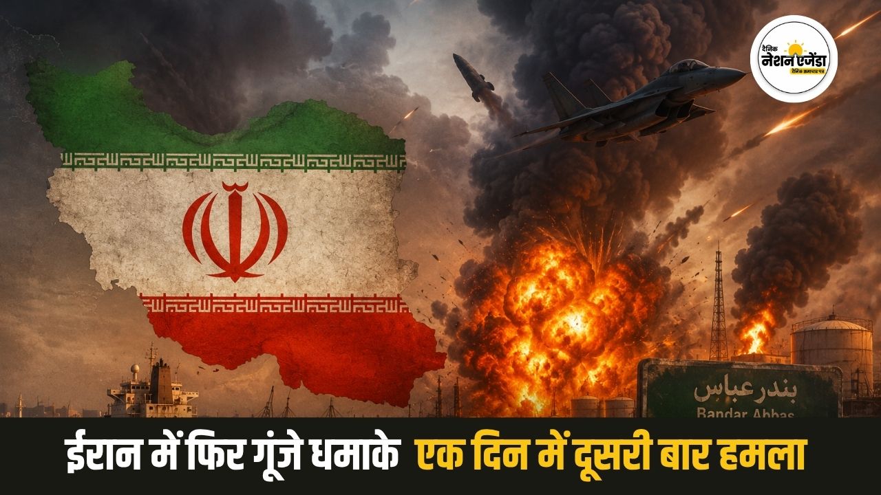 ईरान में फिर गूंजे धमाके, बंदर अब्बास और केशम द्वीप पर एक दिन में दूसरी बार हमला, बढ़ा तनाव