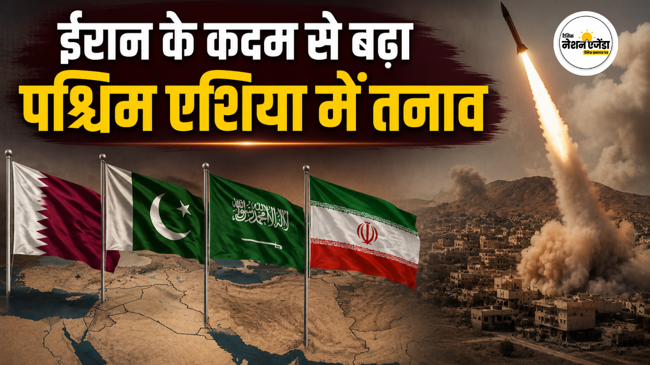 क़तर पर हमले से बढ़ा तनाव , सऊदी अरब और पाकिस्तान से भी बिगड़े रिश्ते , ईरान के इस कदम ने बढ़ाई चिंता