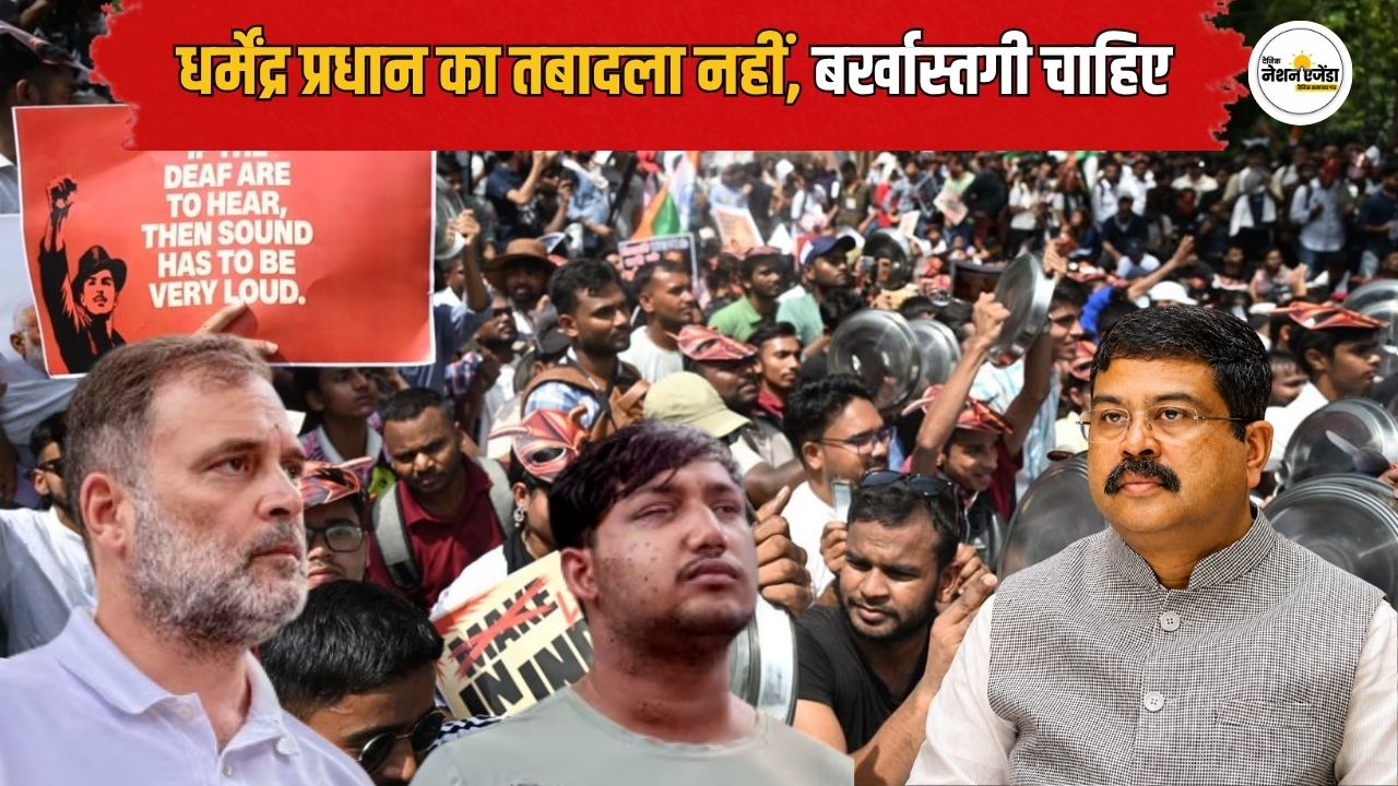 राहुल गांधी का मोदी सरकार को अल्टीमेटम, बोले- धर्मेंद्र प्रधान का तबादला नहीं, बर्खास्तगी चाहिए