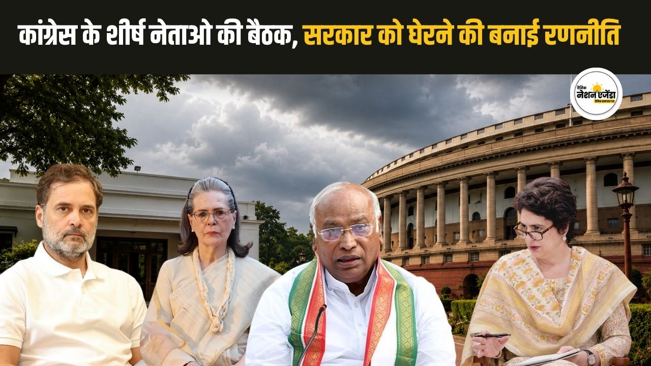 मानसून सत्र से पहले कांग्रेस का मंथन : सोनिया गाँधी के घर पर होगी पार्टी के शीर्ष नेताओ की बैठक , सरकार को घेरने की बनेगी रणनीति