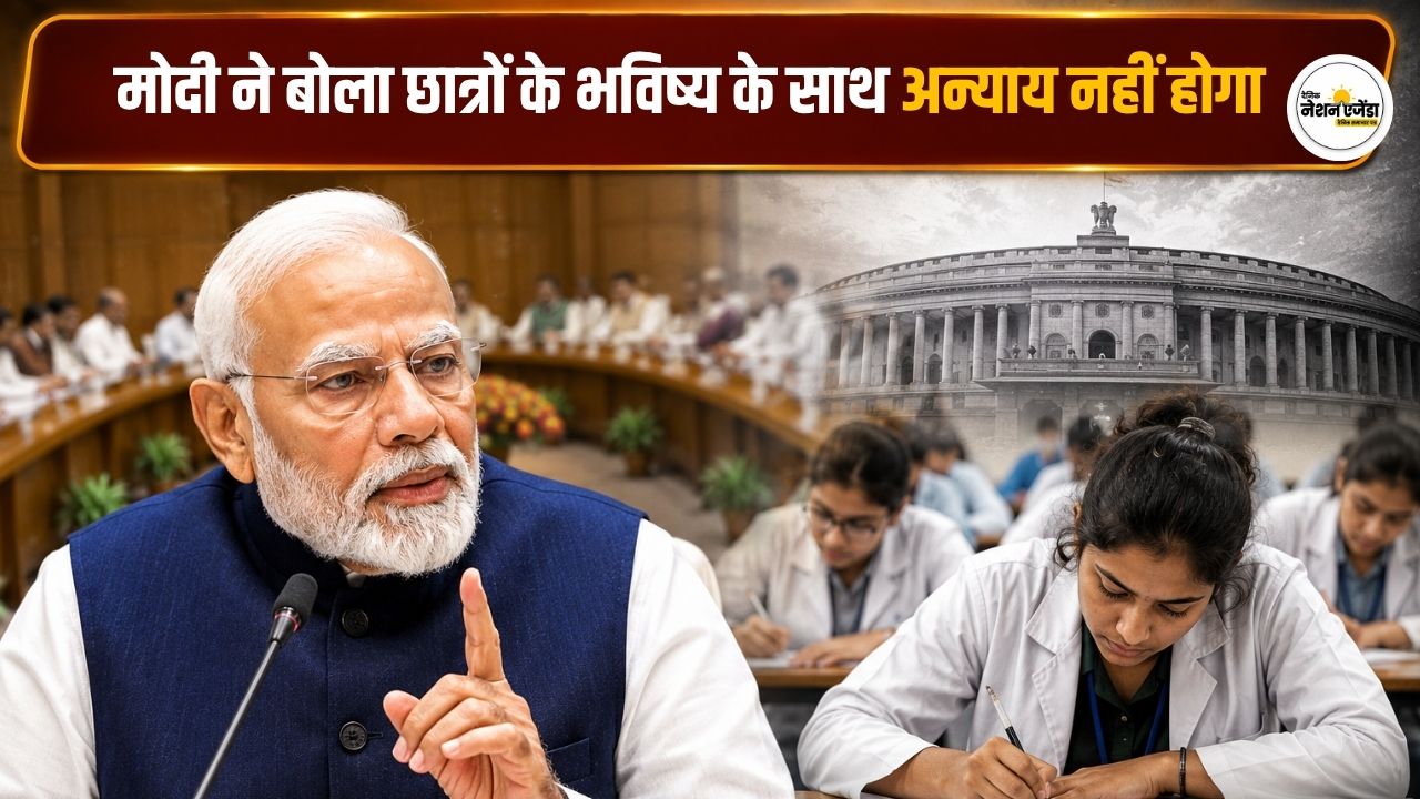 NDA की मंगल मिशन बैठक में PM मोदी का बड़ा बयान बोले छात्रों के भविष्य के साथ नहीं होने देंगे कोई अन्याय।