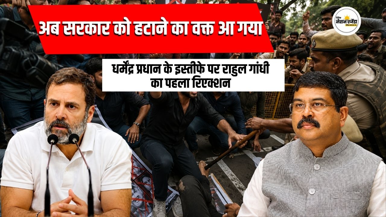 धर्मेंद्र प्रधान के इस्तीफे पर राहुल गांधी का पहला रिएक्शन, बोले- अब सरकार को हटाने का वक्त आ गया