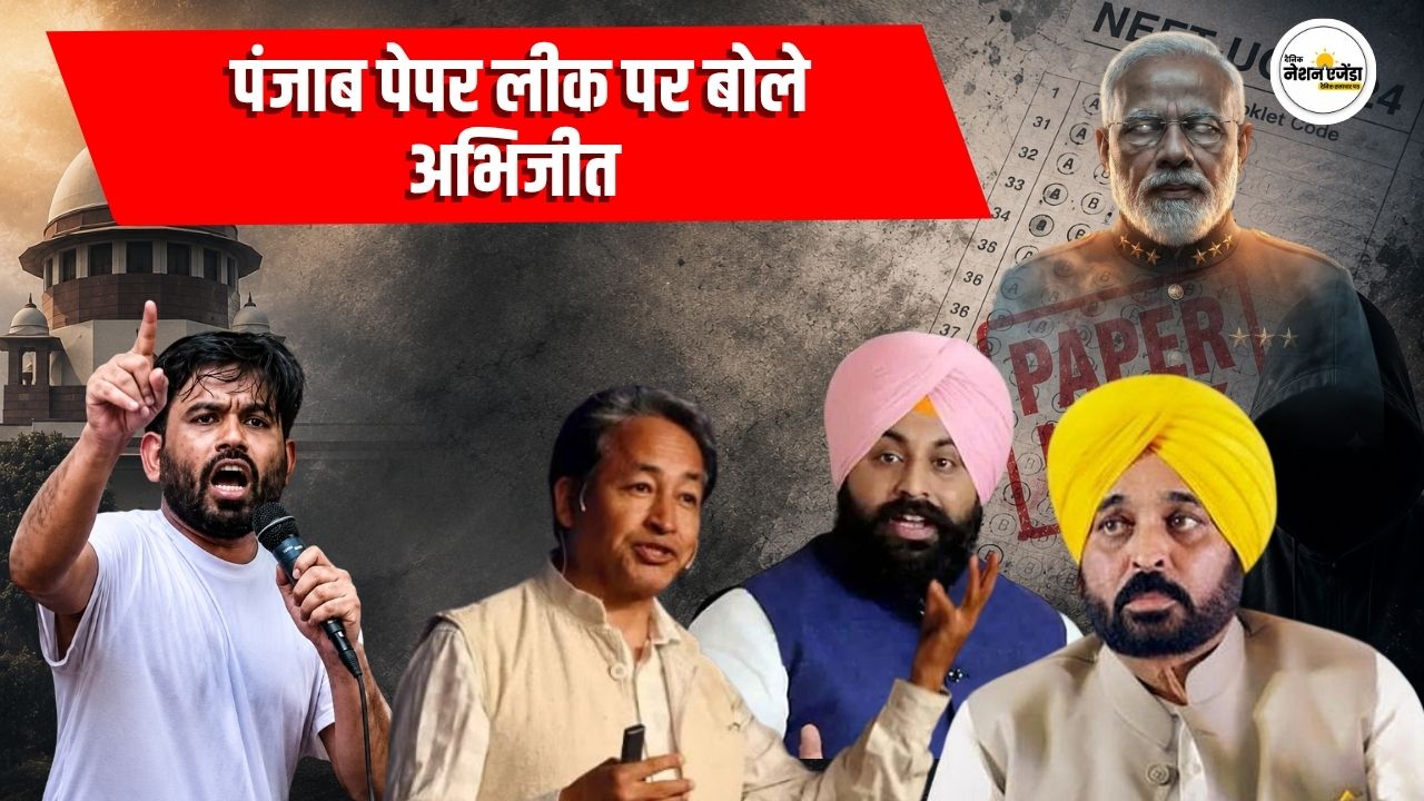 पंजाब में हुए कथित पेपर लीक मामले पर CJP प्रमुख अभिजीत दीपक ने दिया बयान बोला-"हमारी प्लानिंग चल रही है "