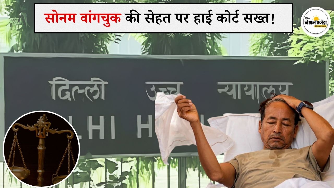 सोनम वांगचुक की सेहत पर दिल्ली हाई कोर्ट सख्त, नियमित मेडिकल जांच के दिए निर्देश
