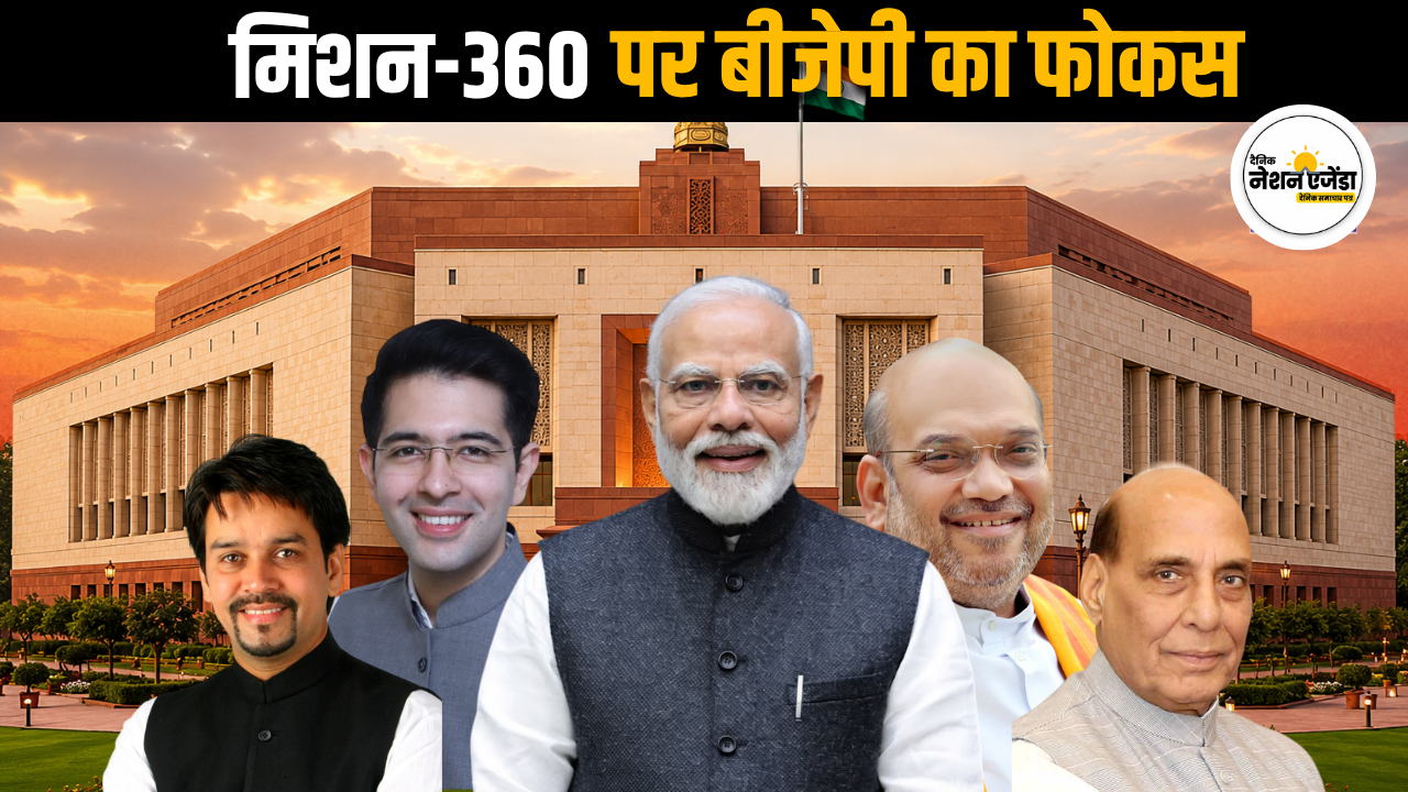 मिशन-360 पर बीजेपी का फोकस, लेकिन असली चुनौती 6 की; मानसून सत्र से पहले सभी दलों की बैठक क्यों बुलाई गई?