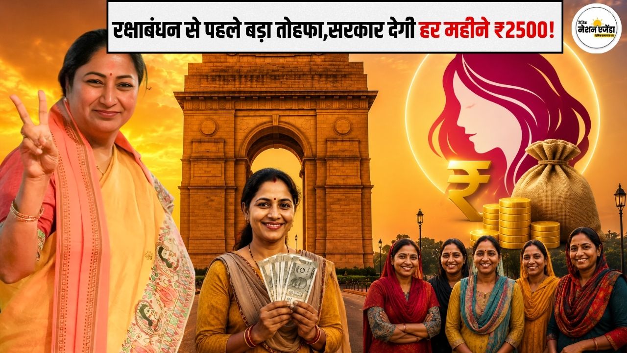 Delhi Lakshmi Yojana: 1 अगस्त से शुरू होंगे आवेदन, जानिए किन महिलाओं को मिलेगा हर महीने ₹2,500 का लाभ