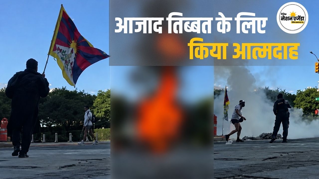 यूएन मुख्यालय के बाहर तिब्बती युवक ने किया आत्मदाह