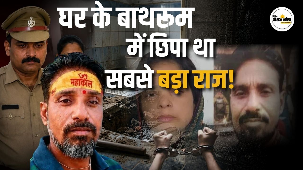 घर के बाथरूम में छिपा था सबसे बड़ा राज!