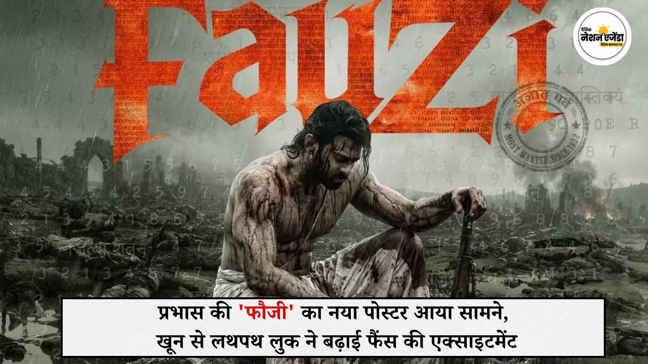 प्रभास की ‘फौजी’ का नया पोस्टर आया सामने, खून से लथपथ लुक ने बढ़ाई फैंस की एक्साइटमेंट