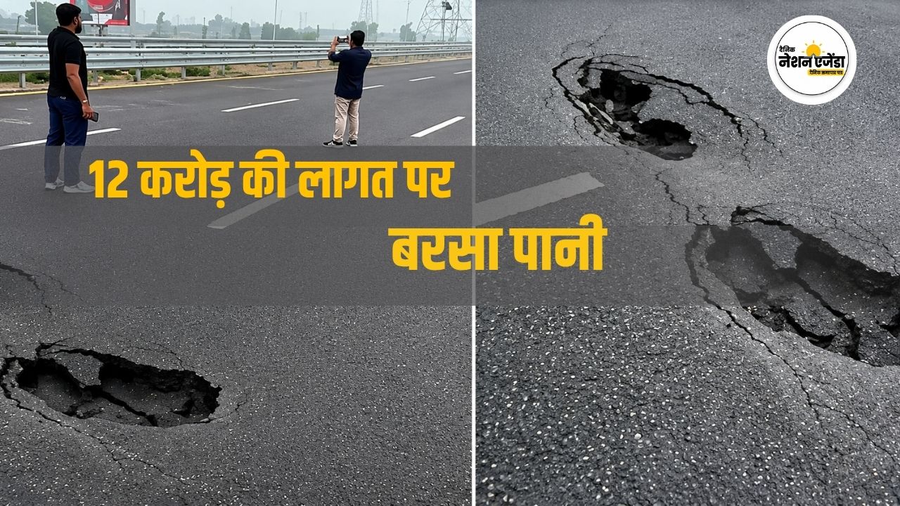 दो महीने में ही दिल्ली–देहरादून एक्सप्रेसवे पर पड़े गड्ढे, निर्माण गुणवत्ता पर उठे सवाल।