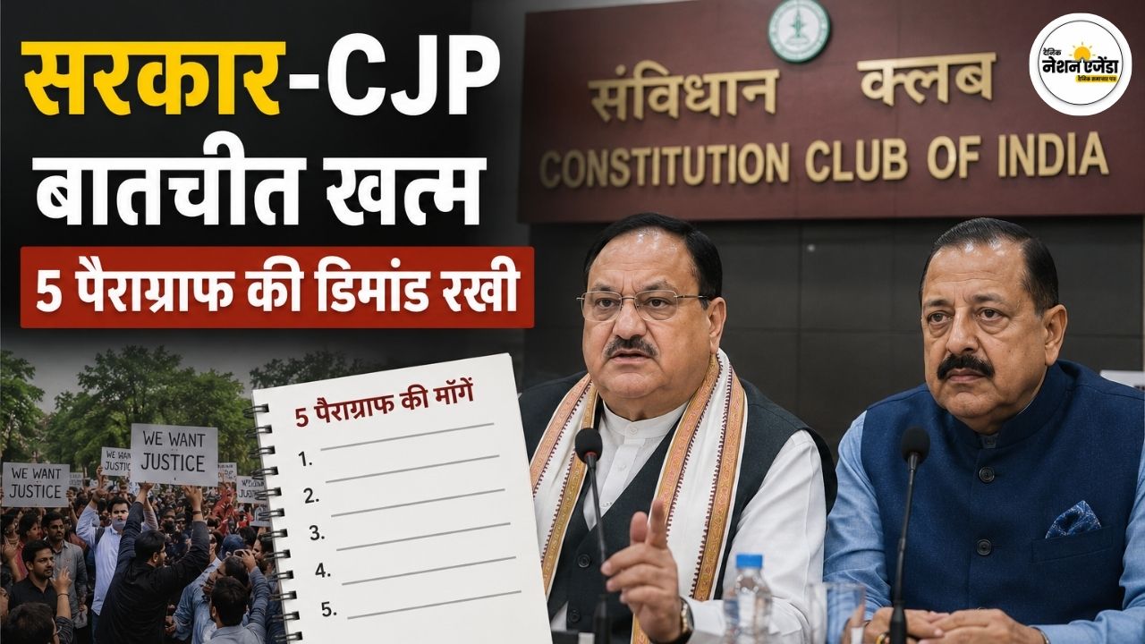 सरकार और CJP के नेताओं के बीच बातचीत हुई खत्म, प्रदर्शनकारियों ने 5 पैराग्राफ की लिखित डिमांड रखी