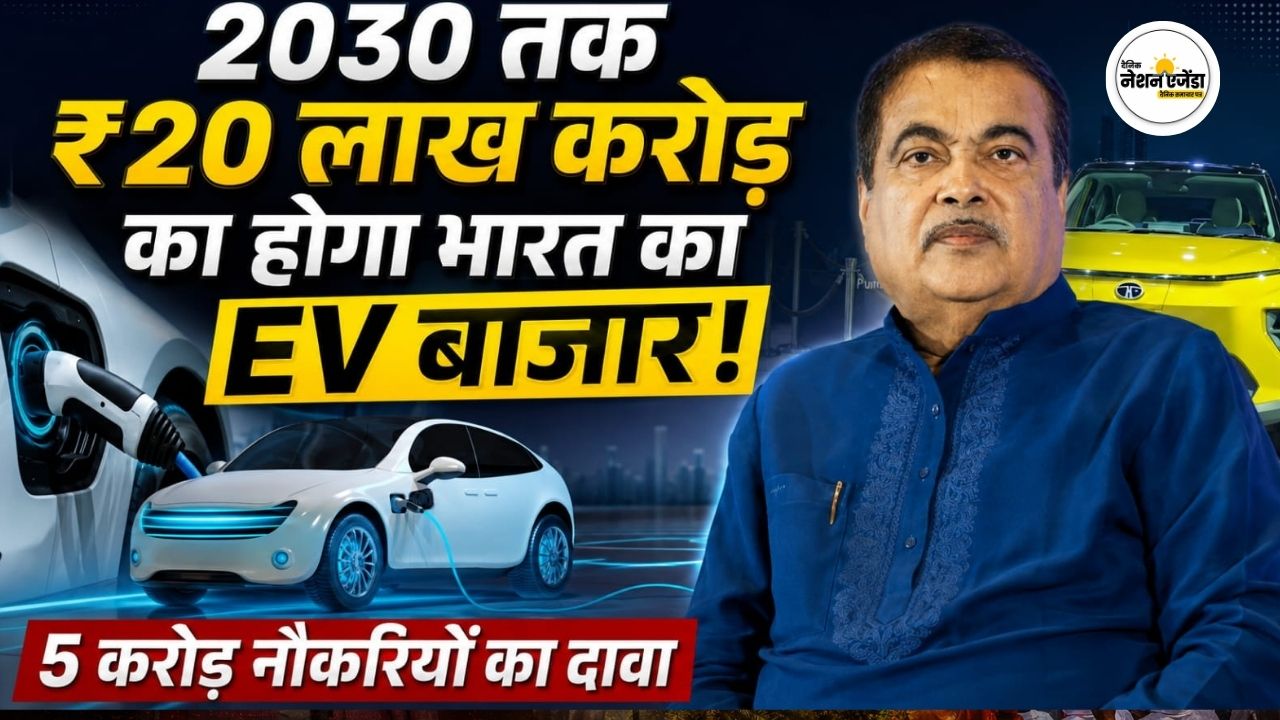 2030 तक ₹20 लाख करोड़ का होगा भारत का EV बाजार, 5 करोड़ नौकरियों का दावा