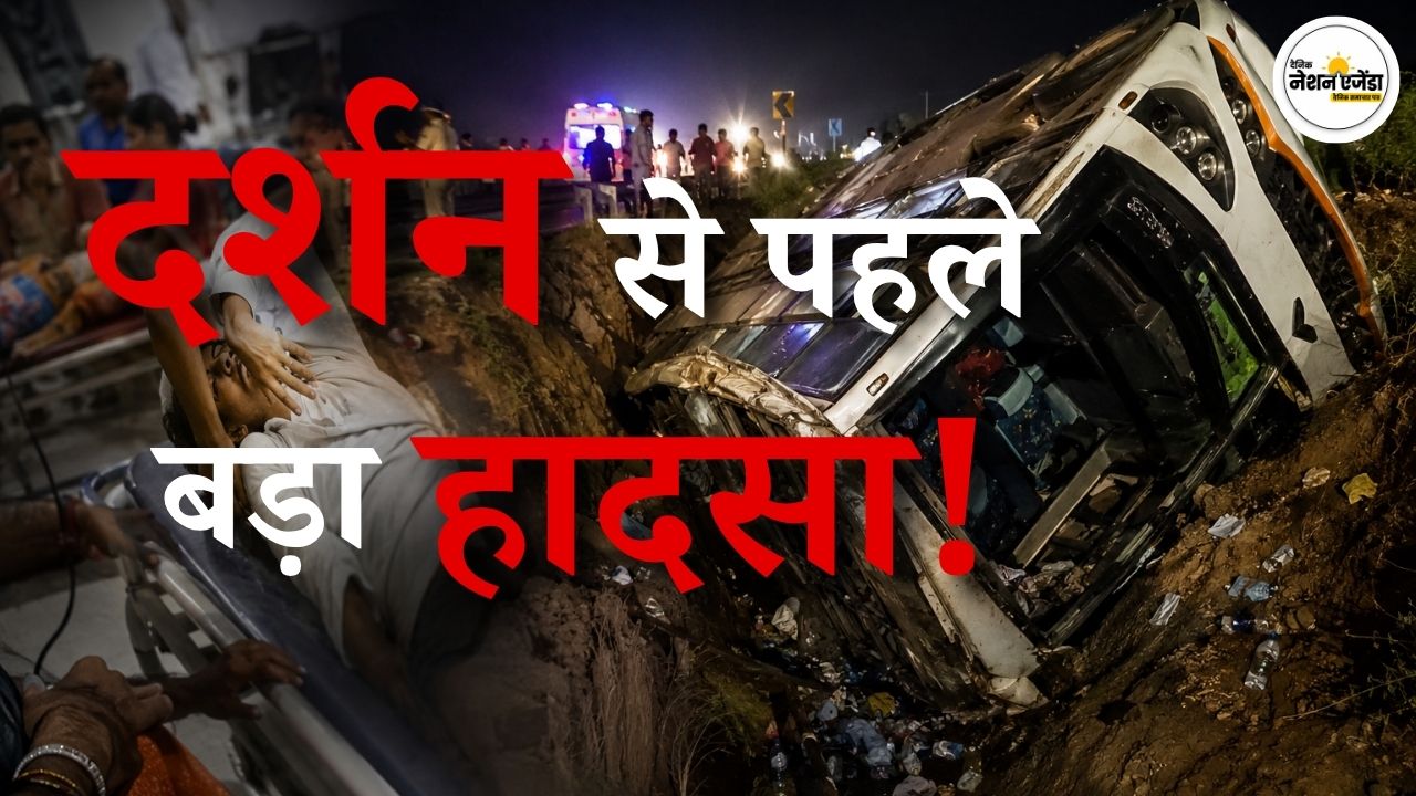 अयोध्या जा रही श्रद्धालुओं से भरी डबल डेकर बस गड्ढे में पलटी, एक की मौत; 30 लोग घायल