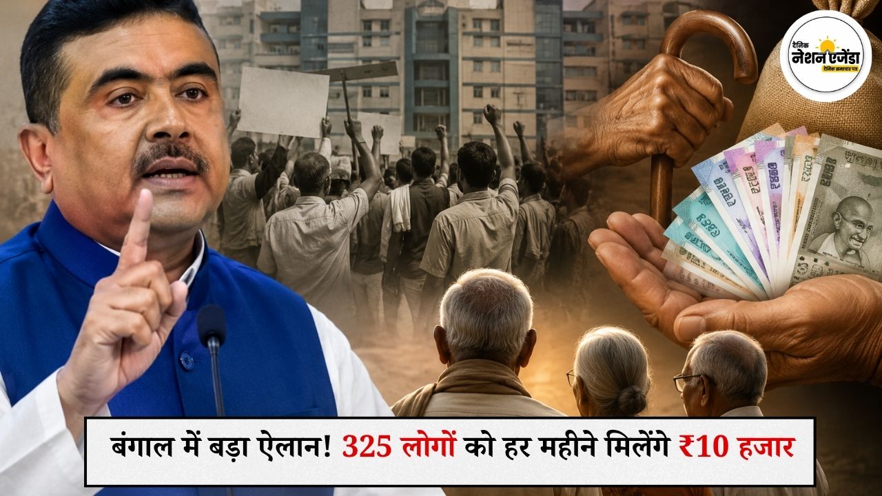बंगाल में 325 लोगों को मिलेगी ₹10 हजार मासिक पेंशन, CM ने किया बड़ा ऐलान