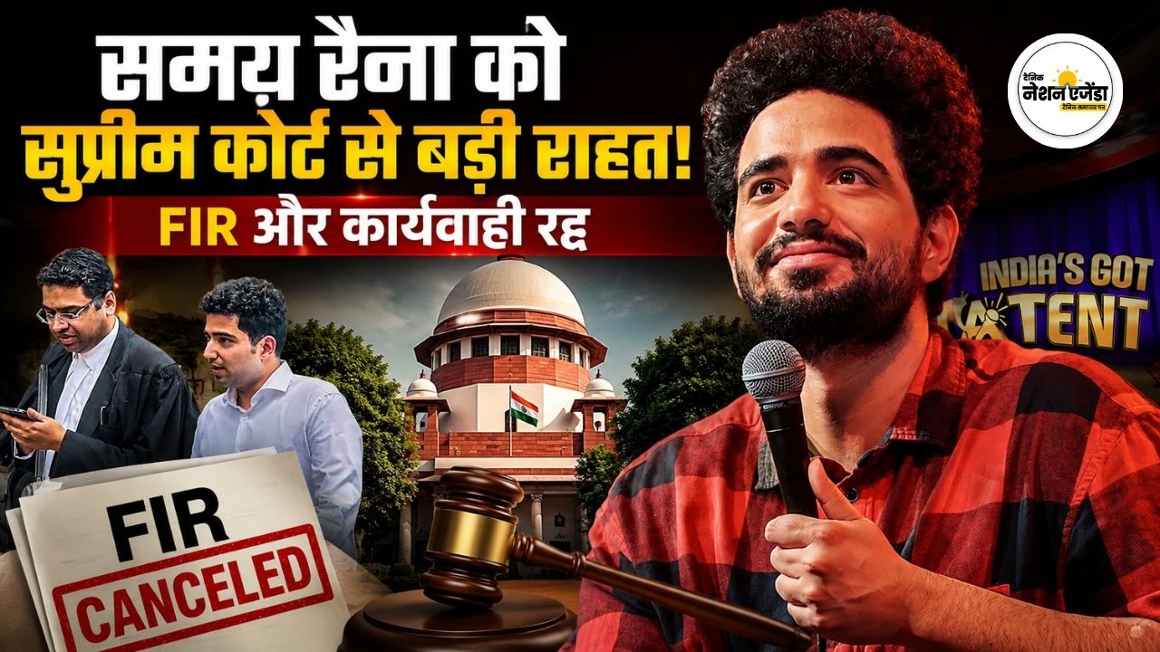 समय रैना को बड़ी राहत, सुप्रीम कोर्ट ने रद्द की FIR, बंद हुई आपराधिक कार्यवाही
