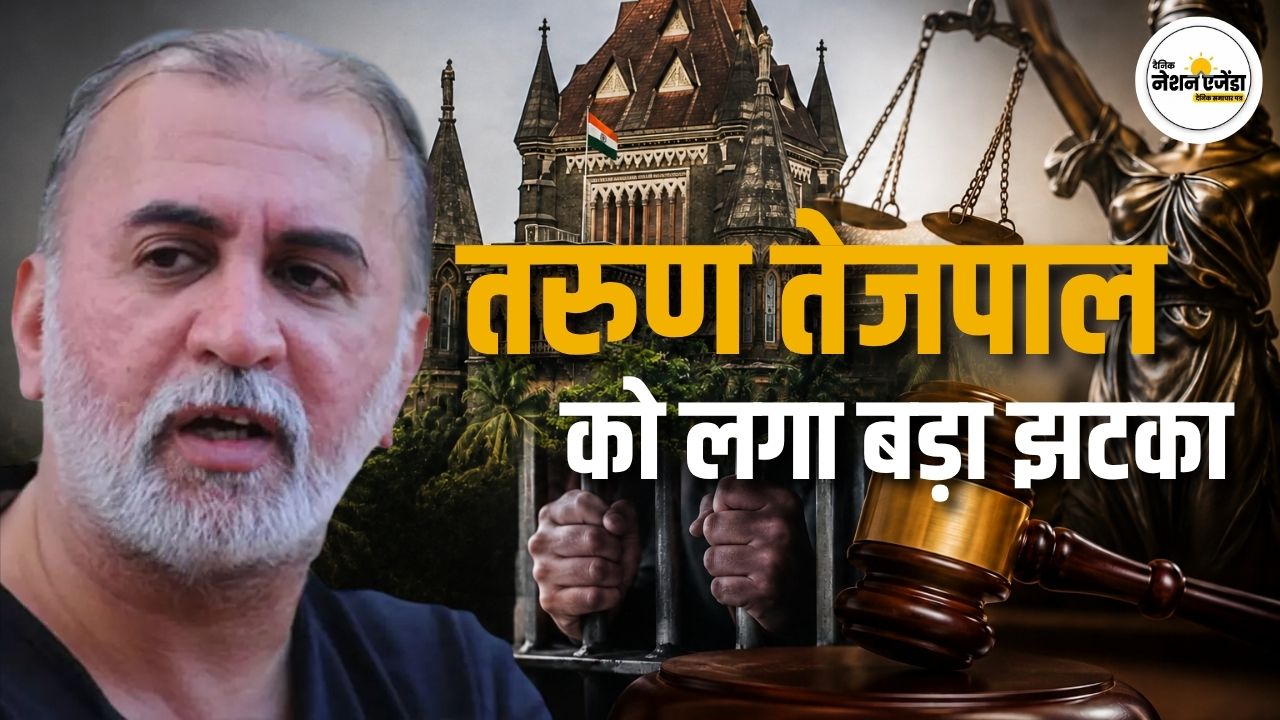 रेप केस में तरुण तेजपाल दोषी करार, बॉम्बे हाईकोर्ट ने ट्रायल कोर्ट का फैसला पलटा