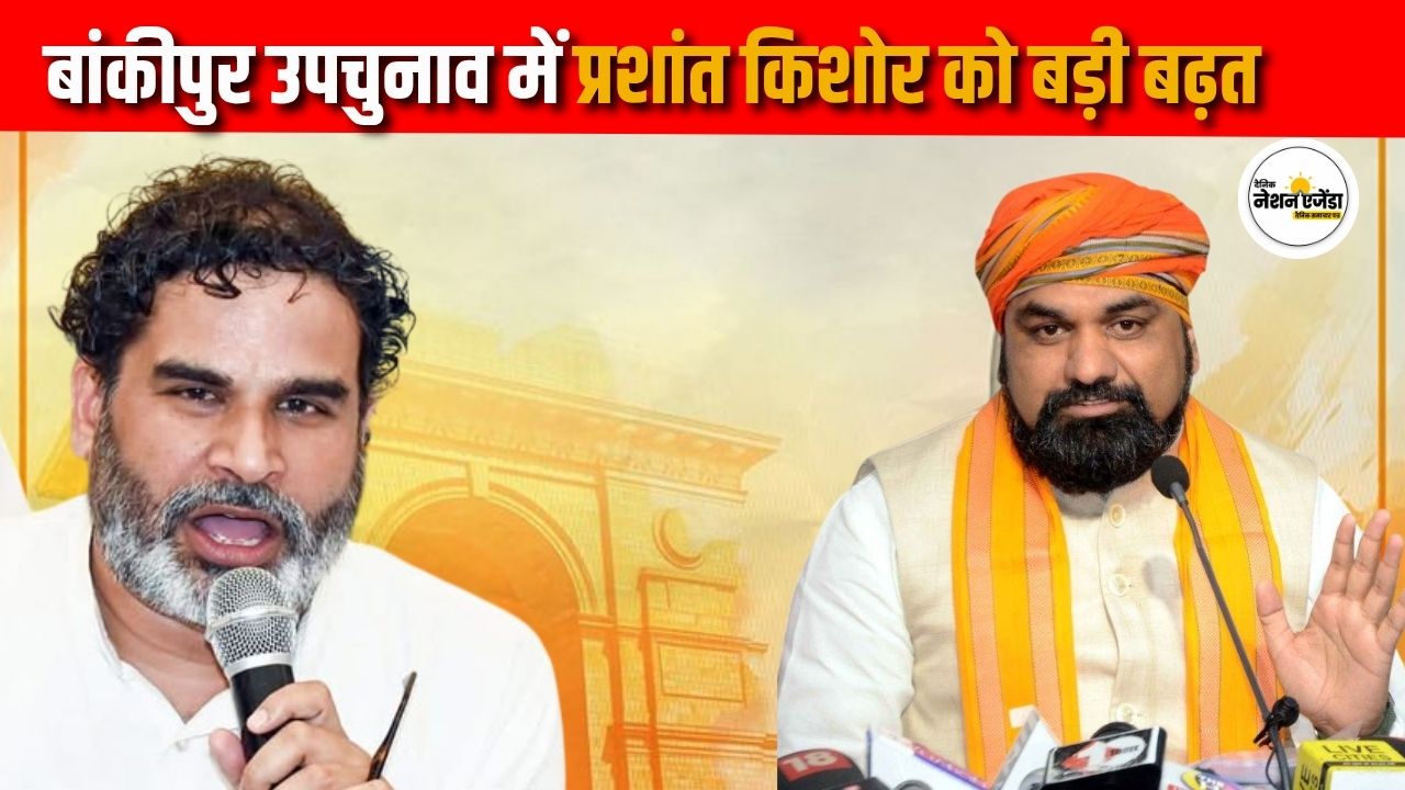 बांकीपुर उपचुनाव परिणाम मे बड़ी बढ़त के बाद प्रशांत किशोर का पहला बयान, सम्राट चौधरी पर साधा निशाना