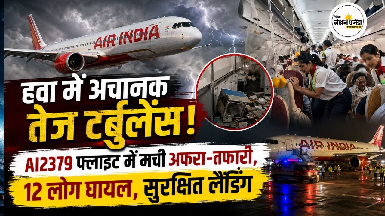 Air India Turbulence: फुकेत-दिल्ली फ्लाइट में तेज टर्बुलेंस से 12 घायल, आखिर आसमान में क्यों हिलने लगते हैं विमान?