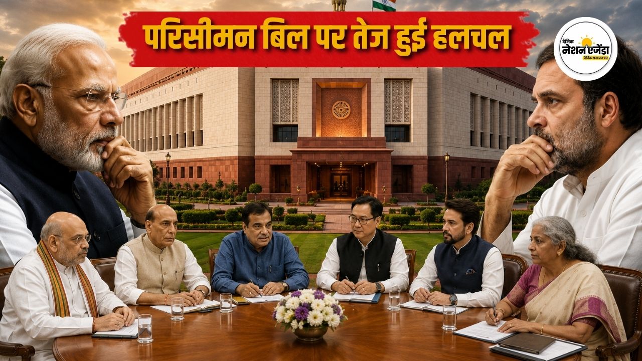 परिसीमन बिल पर तेज हुई हलचल, क्या 16 से 18 अगस्त के बीच होगा संसद का विशेष सत्र?