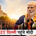 'IIT दिल्ली में आना मेरे लिए बहुत खास', दीक्षांत समारोह में बोले PM मोदी