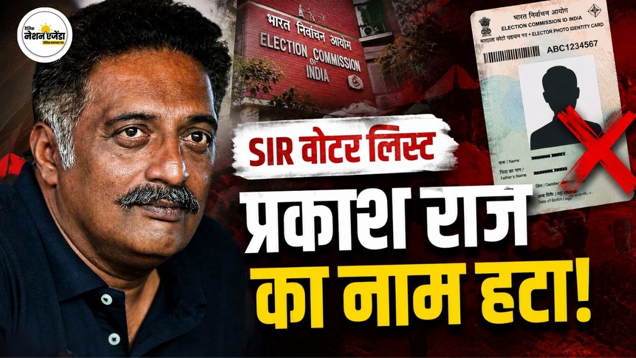 SIR में वोटर लिस्ट से कटा प्रकाश राज का नाम? बोले- ‘पता नहीं क्या-क्या कागज दिखाने पड़ेंगे’