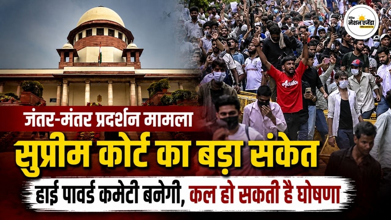 दिल्ली छात्र प्रदर्शन मामले में सुप्रीम कोर्ट का बड़ा कदम, पुलिस कार्रवाई की जांच करेगी हाई-पावर्ड कमेटी