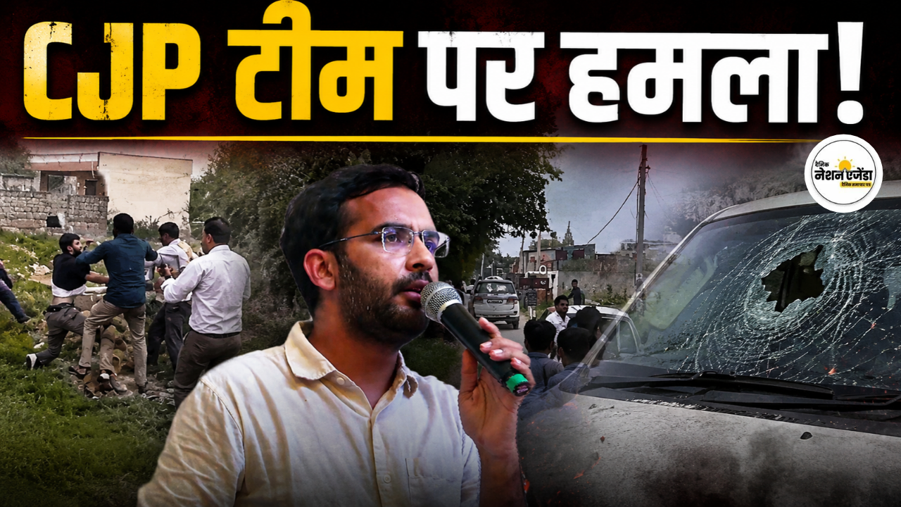 जयपुर में स्कूल के बाहर बवाल, आशुतोष रांका से धक्का-मुक्की; CJP कार्यकर्ताओं को ग्रामीणों ने खदेड़ा