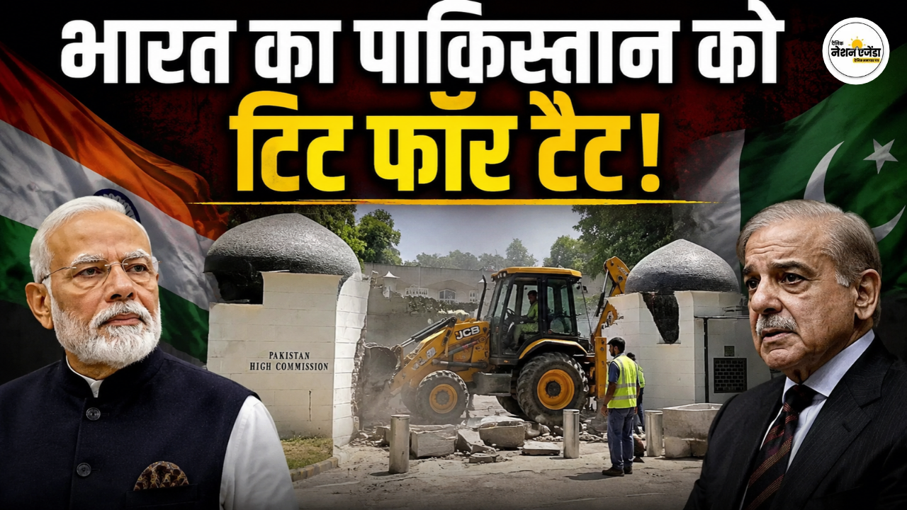 पाकिस्तान हाई कमीशन के बाहर चला बुलडोजर, भारत ने हटाया सुरक्षा घेरा; जानिए क्यों हुआ ‘टिट फॉर टैट’ एक्शन