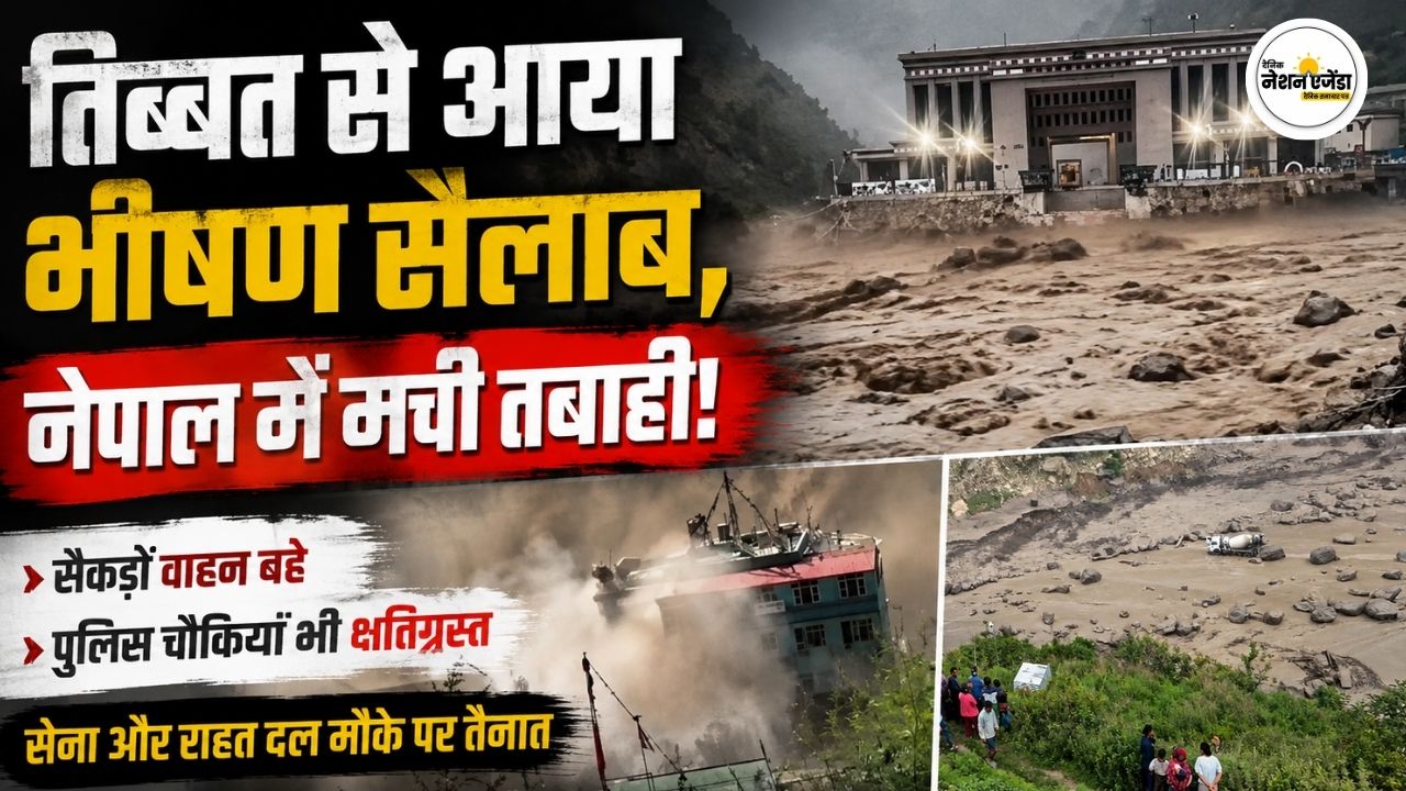 तिब्बत से आया भीषण सैलाब, नेपाल में मची तबाही; सैकड़ों वाहन बहे, पुलिस चौकियां भी क्षतिग्रस्त