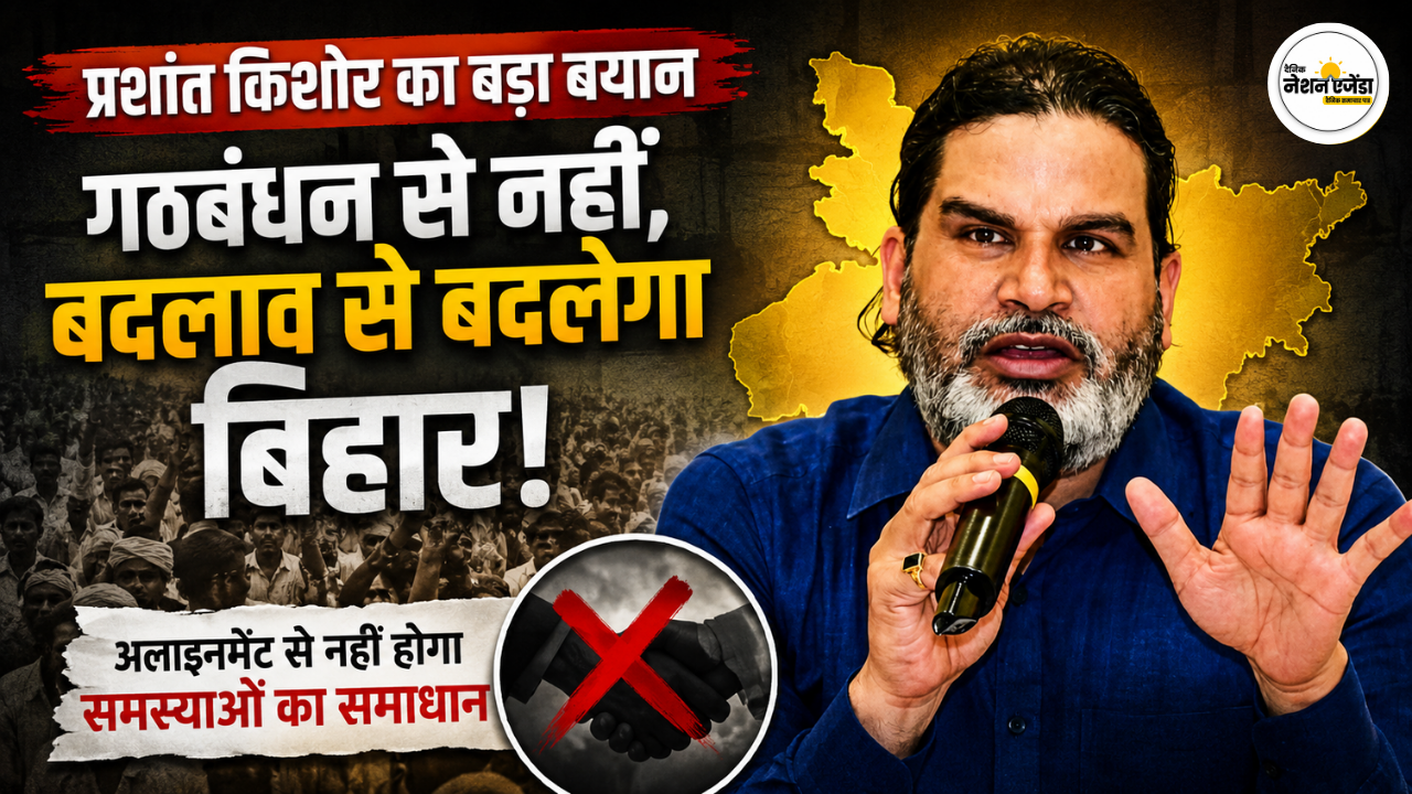प्रशांत किशोर का गठबंधन पर बड़ा बयान, बोले- बिहार को गठजोड़ नहीं विकास की जरूरत