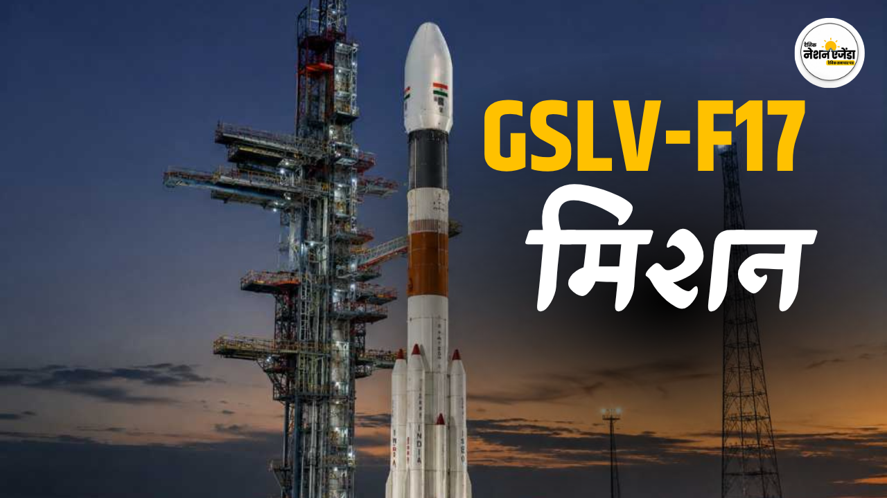 GSLV-F17 मिशन : अंतरिक्ष में भारत की सबसे ताकतवर ‘आंख’, ISRO लॉन्च करेगा EOS-05, जानें क्या है मकसद