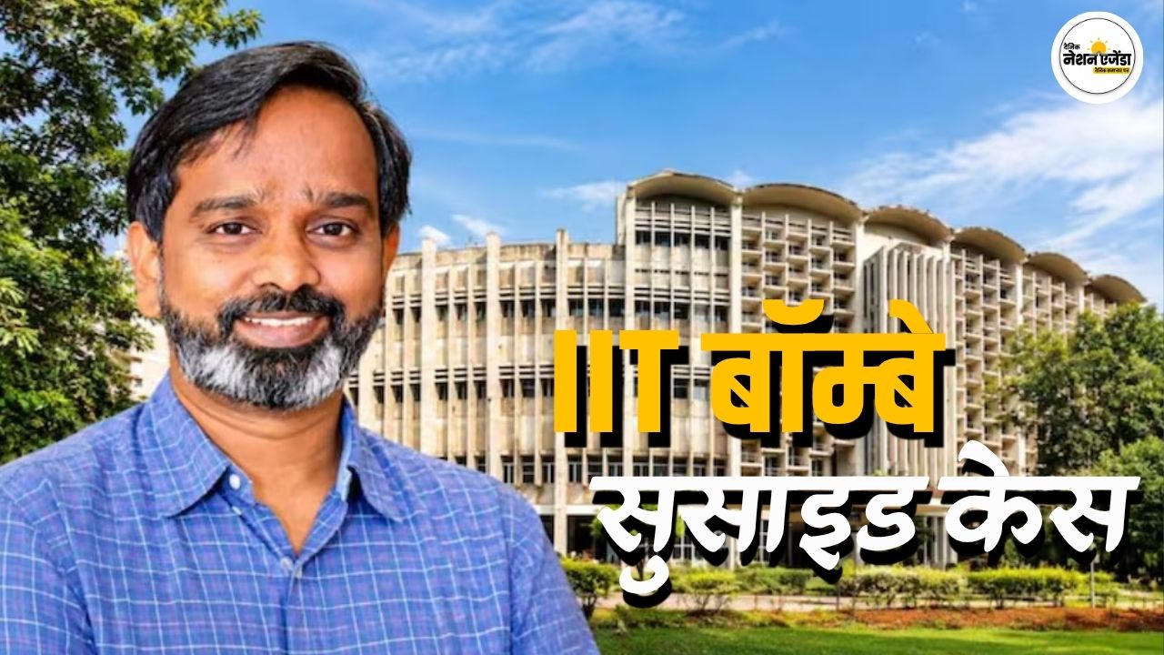 IIT बॉम्बे सुसाइड केस : एग्जाम हॉल से हॉस्टल तक साहिल ने क्या-क्या किया? सामने आया 15 मिनट का CCTV फुटेज