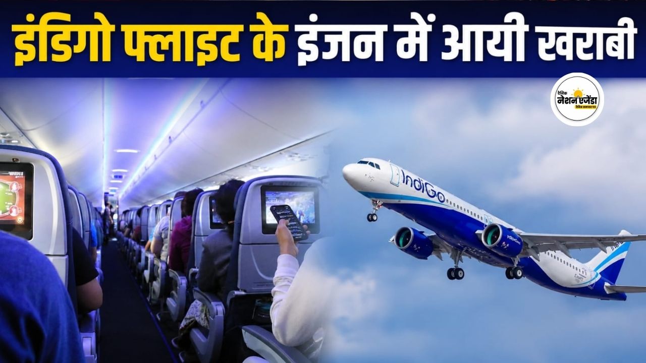 इंडिगो फ्लाइट के इंजन में आयी खराबी , दिल्ली जा रही फ्लाइट गोवा लौटी; सभी यात्री सुरक्षित