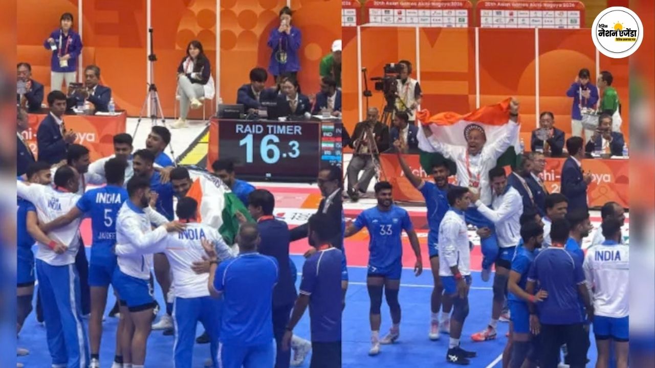 एशियन गेम्स 2026: कबड्डी में भारत ने जीता दूसरा गोल्ड, ईरान को 40-34 से हराकर रचा इतिहास