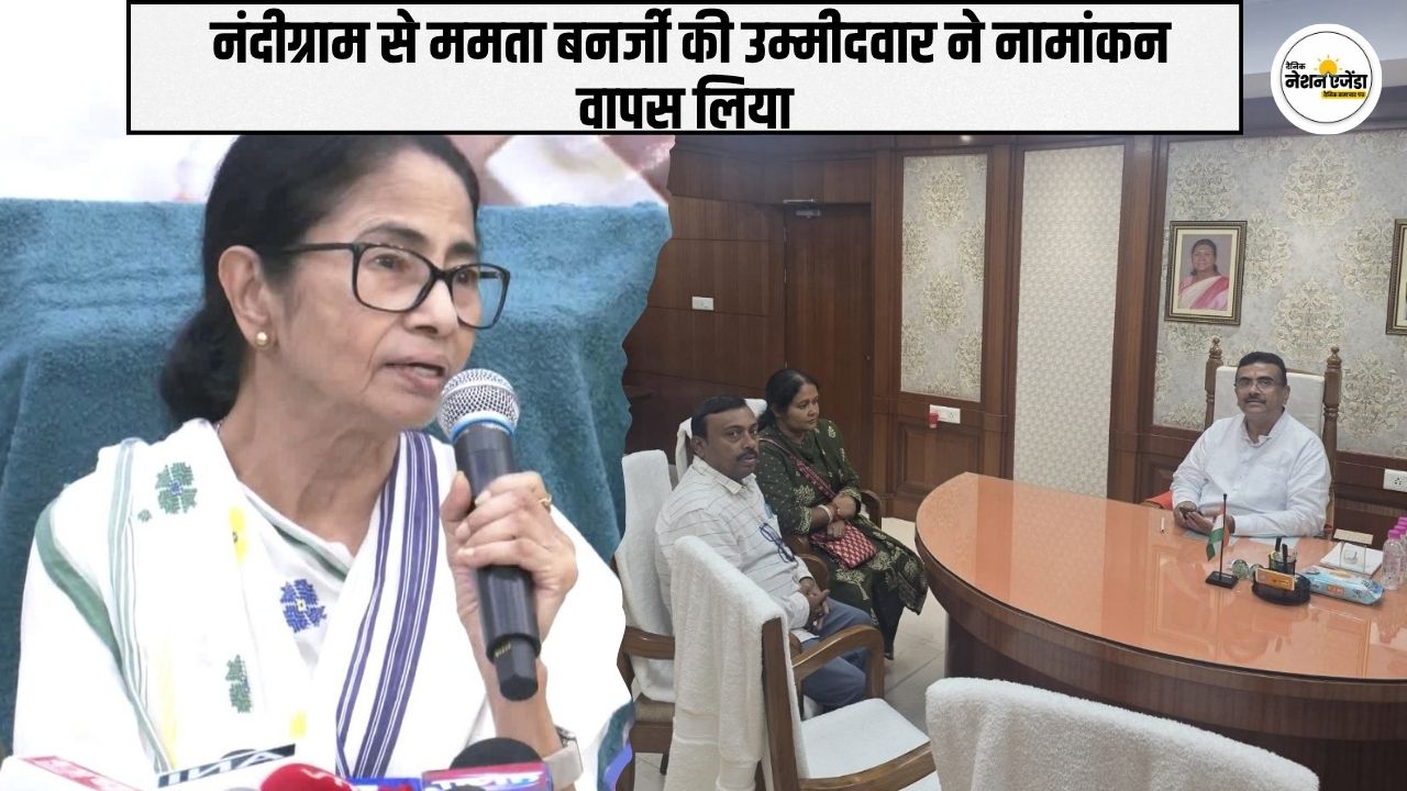नंदीग्राम से ममता बनर्जी की उम्मीदवार ने नामांकन वापस लिया, शुभेंदु अधिकारी से मुलाकात के बाद बदला पूरा समीकरण